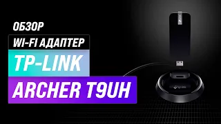 TP-LINK Archer T9UH: недорогой но мощный Wi-Fi адаптер ✅ Обзор + Мнение специалистов