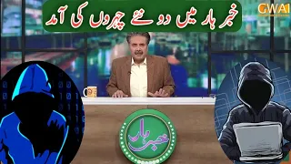 Khabarhar Aftab Iqbal Ky Program Mein 2 Naye Chehron Ki Aamad