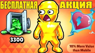 СРОЧНО! БЕСПЛАТНАЯ АКЦИЯ от STUMBLE GUYS ДЛЯ ВСЕХ ИГРОКОВ! бесплатные гемы, скины и ЭМОЦИЯ СЕРДЦЕ