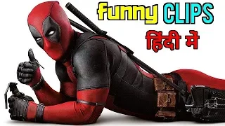 Deadpool Funny Clips - 2 in HINDI