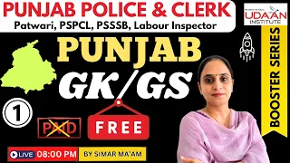 Booster Series - Class : 1 | Punjab GK/GS | PUNJAB POLICE & CLERK, Patwari, PSPCL, Labour Inspector