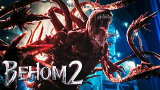 Веном 2 - Официальный трейлер (2021)