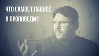 Что самое главное в проповеди? Без чего она не состоится? Настало время удивительных историй. :)