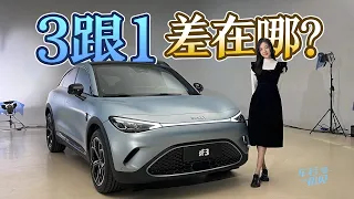 静静 | smart精灵#3  3跟1差在哪？抢先实拍smart精灵#3【车若初见】