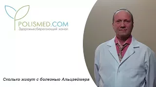 Инвалидность, прогноз и профилактика болезни Альцгеймера. Сколько живут с болезнью Альцгеймера