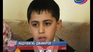 10-летний Абдулвагаб Джафаров из Магарамкентского района спас маму