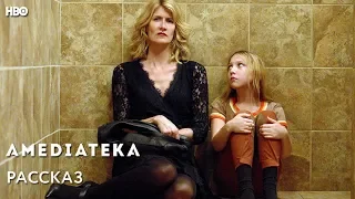 Рассказ | The Tale | Трейлер