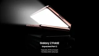 Galaxy Z Fold 2 UNPACKED