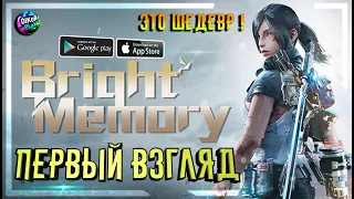 💥 Bright Memory - Мобильный OffLine ШЕДЕВР !!! | Первый взгляд || Android & iOS