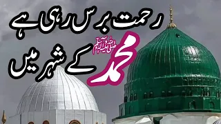 Rehmat Baras Rahi Hai Muhammad Ke Shaher Mein | Most Famous Naat | Syed Fasihuddin Rehmat Baras Rahi