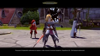 Dragon Nest Путь Фурии Финал