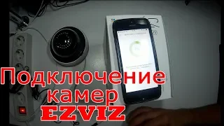 Подключение и настройка любой камеры EZVIZ к телефону