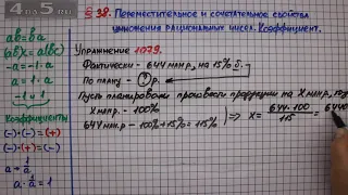 Упражнение № 1079 – Математика 6 класс – Мерзляк А.Г., Полонский В.Б., Якир М.С.