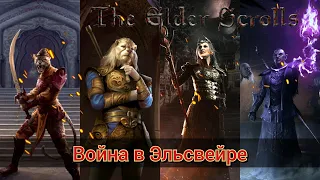 Война каджитов с Евраксией Тарн - The Elder Scrolls