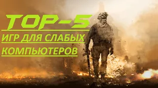 Топ 5 Оффлайн игр для слабых ПК!