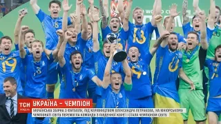 Україна вперше виграла молодіжний чемпіонат світу з футболу