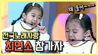 The youngest person ever to participate in a national song contest (Cute 3-year-old♡) by KBS Gwangju