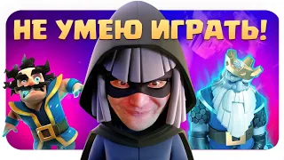 👻 Бриджспам с Пеккой / Не Умею Играть в Clash Royale