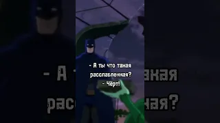 Это было обязательно?😂 Бэтмен: Тихо #dc #shorts #catwoman #фильмы #batman #superman #poisonivy #fyp