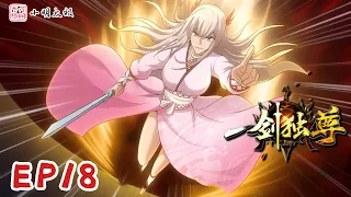 【ENG SUB】一剑独尊 | The One and Only Sword | 第18集