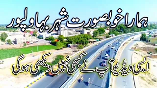 Beauty of Bahawalpur Drone coverage khobsorat City of nawab bahawalpur