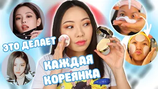 СЕКРЕТ Кореянок! 5 ЭТАПОВ, которые делает КАЖДАЯ КОРЕЯНКА! Кожа БЕЗ ПРЫЩЕЙ! |NikyMacAleen