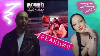 ARASH&HELENA - ANGELS LULLABY.  РЕАКЦИЯ.  REACTION