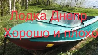 Лодка Днепр. Хорошо и плохо. Лучшее из советского ч.3.