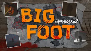 Карпатський BIGFOOT | Приколи, баги, фейли, проходження ігор українською