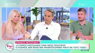 «Ωχ, ωχ, ωχ»: Λ. Ζευγαρά, Δ.Ουγγαρέζος, Nefeli Meg, Γ.Λάγιος, η νέα συνέντευξη του Πρωθυπουργού