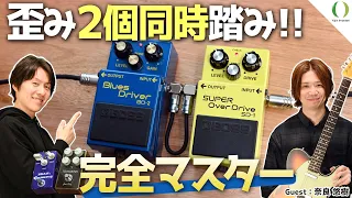 【ENG Subs】Tips for Stacking 2 Distortion Pedals! - Creative Guide!