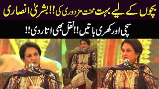 Bushra Ansari l Of Hard Work For Children l True And True Things l AGAY KI KHABAR