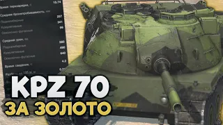 Стоит ли покупать этот прем сейчас. KPZ 70 за 10 000 | Tanks Blitz