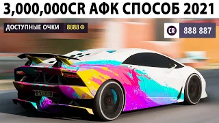 Forza Horizon 5 -  3,000,000 CR за 1 минуту