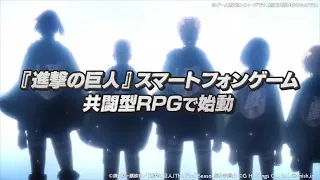 Attack On titan Brave order Game trailer