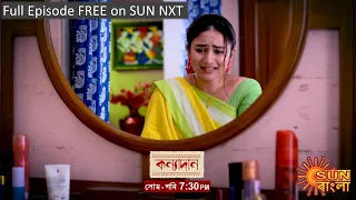 Kanyadaan | Episodic Promo | 4th Aug 2022 | Sun Bangla TV Serial | Bangla Serial