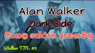 Alan Walker - Dark Side ( feat.Au/Ra and Tomine Harket) English to sinhala lyric