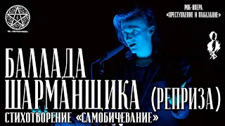 Ярослав Баярунас - Баллада Шарманщика (реприза) («Преступление и наказание»)│стих. «Самобичевание»