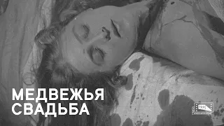 Медвежья свадьба / Последний Шемет (1925)