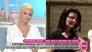 Πατροκτόνος Ζακύνθου: Κατέρρευσε ο Αλέξης στη δίκη