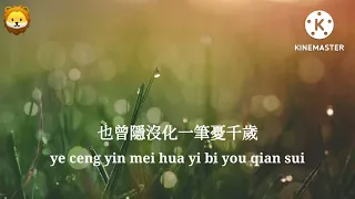 王一博 Wang Yi Bo – 熹微 Xi Wei Pinyin Lyrics