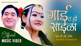 "Gai Ta Ho Saila" Aayusha Rai/Ram Kumar Rai | Official Music Video