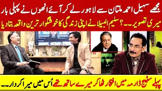 Saleem Albela Told Memorable Incident Of His Life | Sohail Ahmad | Iftikhar Thakur | Entertainment