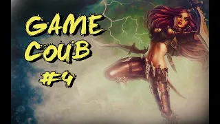 Game COUB #4 -игровые приколы  / twitchru / баги/ coub/ best