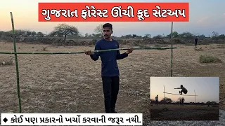 ગુજરાત ફોરેસ્ટ ઊંચી કૂદ સેટ અપ  દેશી પદ્ધતિથી | GAURANG VALA | GUJRAT FOREST HIGH JUMP |