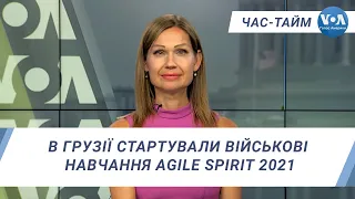 Час-Тайм. В Грузії стартували військові навчання Agile Spirit 2021