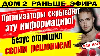 Дом 2 новости 14 ноября. Вот что скрывают ради рейтингов