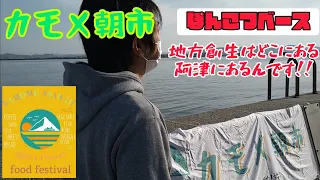 第二回のカモメ朝市にも早起きして行ってみた　【前半】