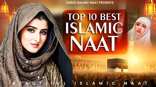 Top 10 Naat Sharif | Islamic Naat | Naat | Naat Sharif Nonstop 2023 | #naat #bestnaat