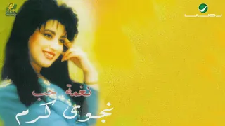 Najwa Karam … Aa' LaLa | نجوى كرم … عالالا